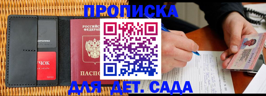 купить прописку в Наволоках